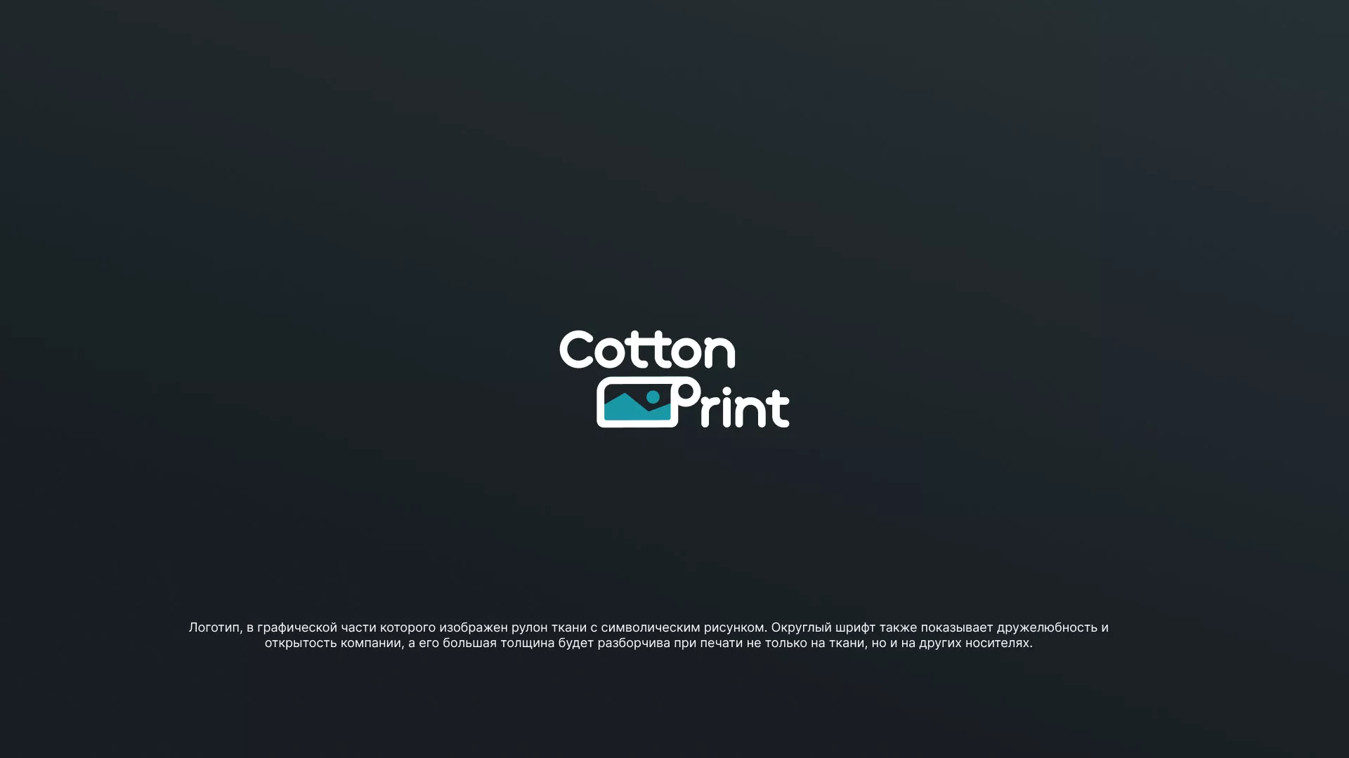 Разработка логотипа в Серове для компании «CottonPrint»