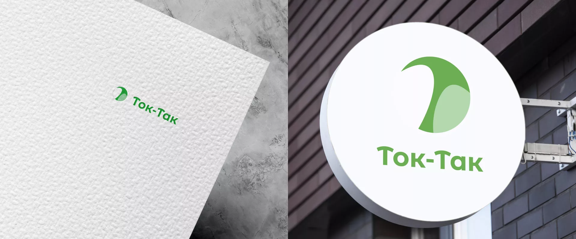 Разработка логотипа аутсорсинговой компании «Ток-Так» в Серове