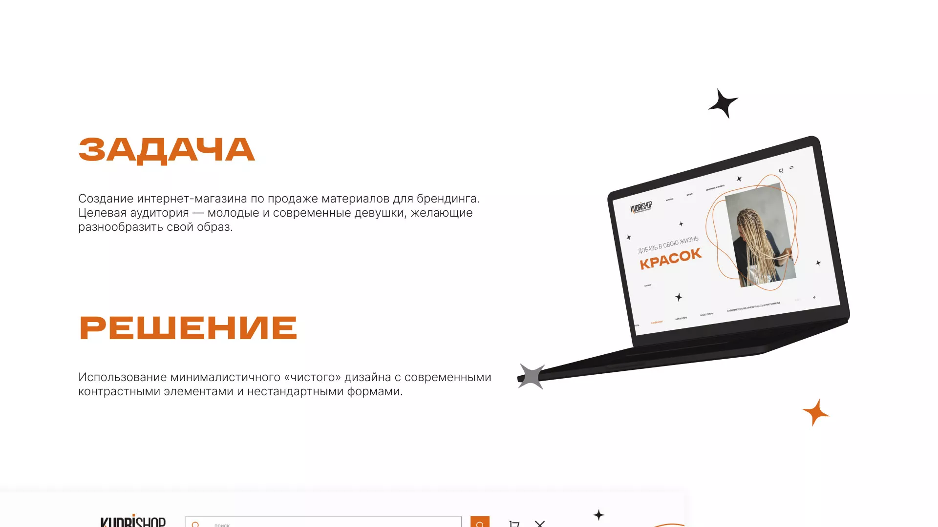 Создание интернет-магазина «КудриШоп» в Серове