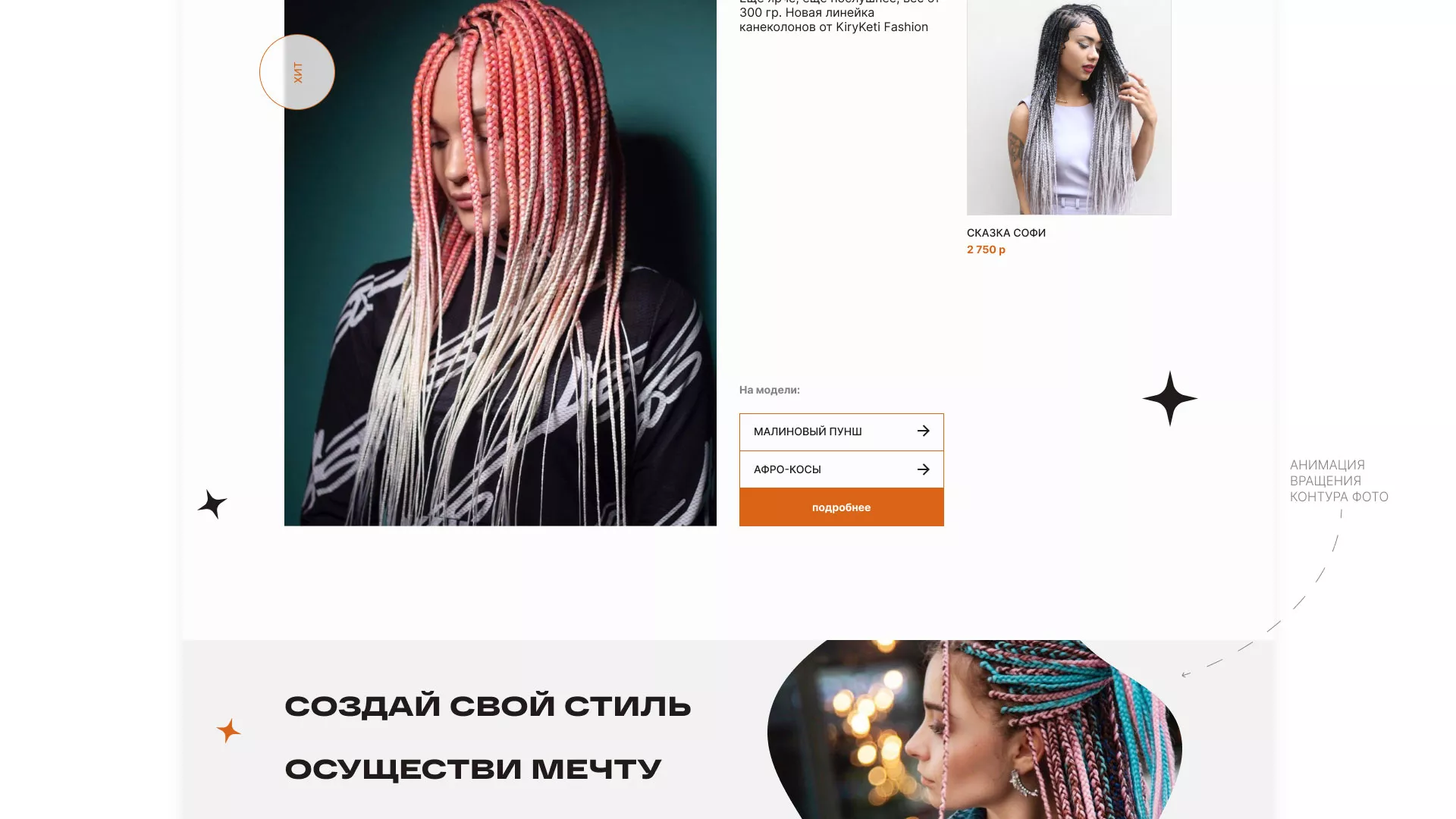 Создание интернет-магазина «КудриШоп» в Серове