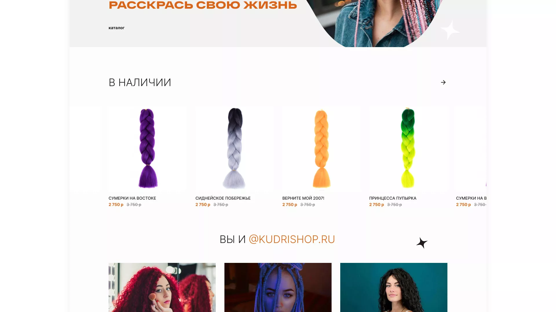 Создание интернет-магазина «КудриШоп» в Серове