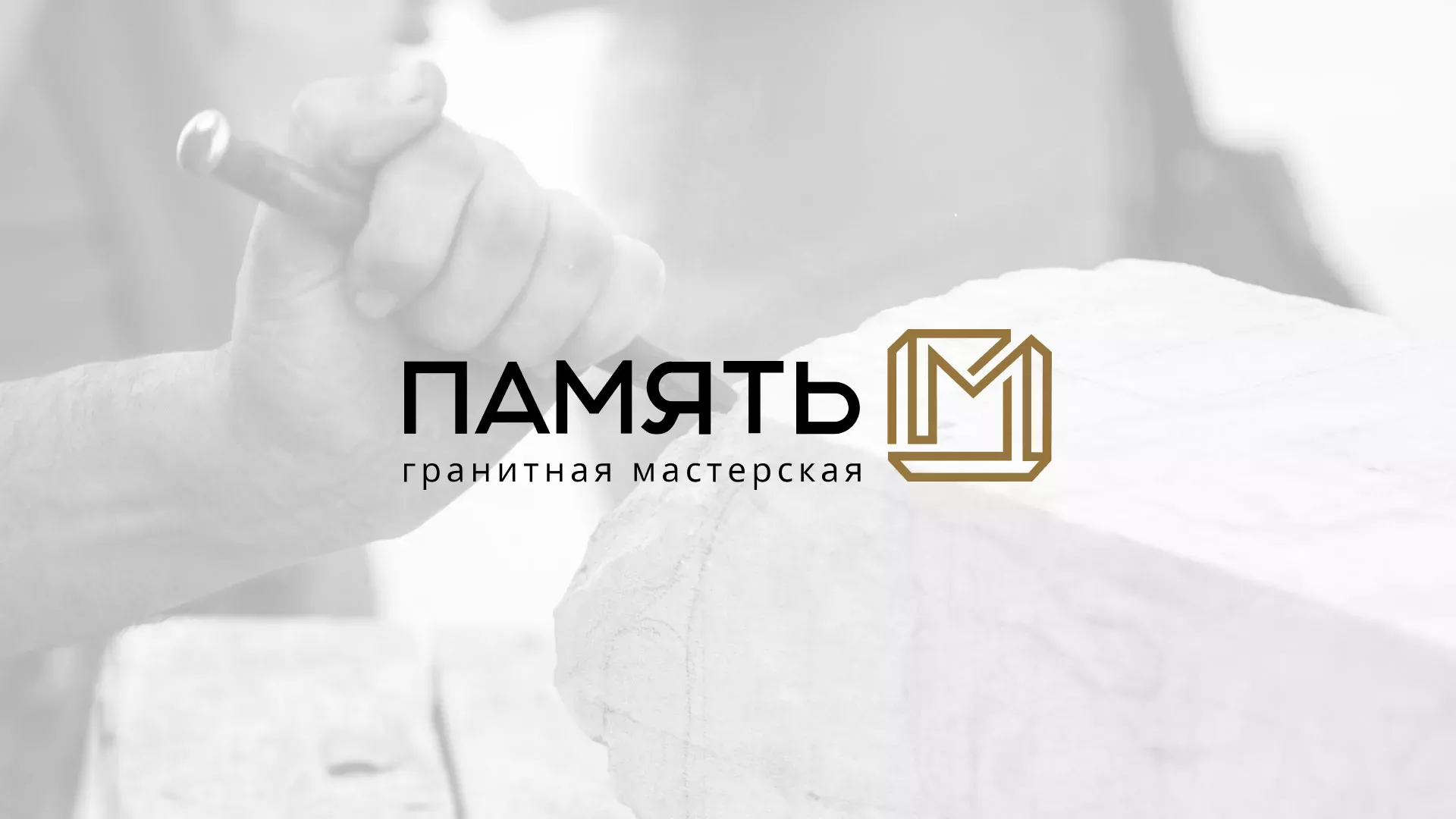 Разработка логотипа и сайта компании «Память-М» в Серове