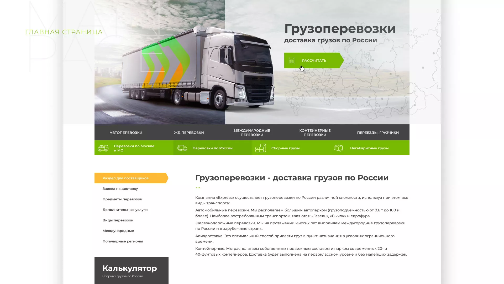 Разработка логотипа и сайта компании «Инком-Логистика» в Серове