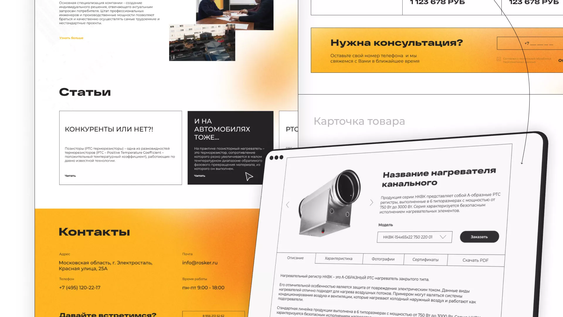 Ребрендинг компании «Rosker» и редизайн сайта в Серове