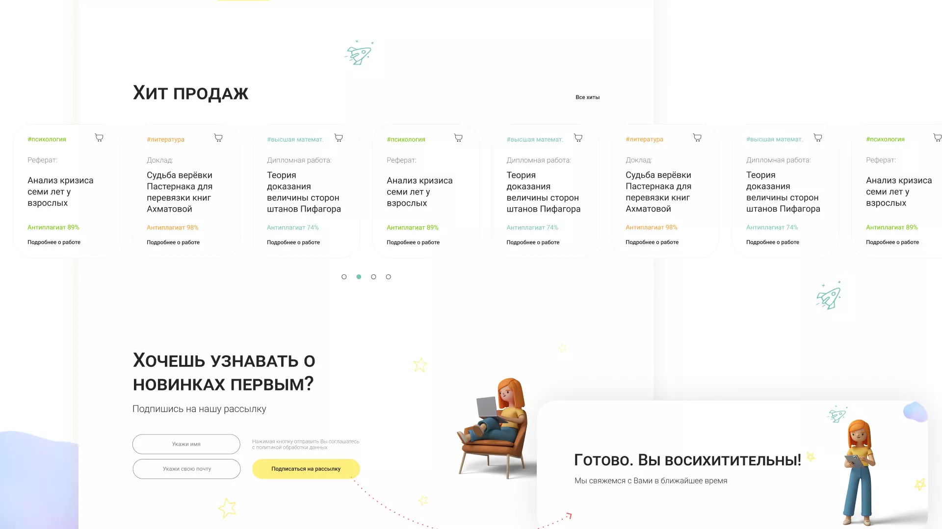 Создание онлайн-сервиса в Серове по рефератам и курсовым работам