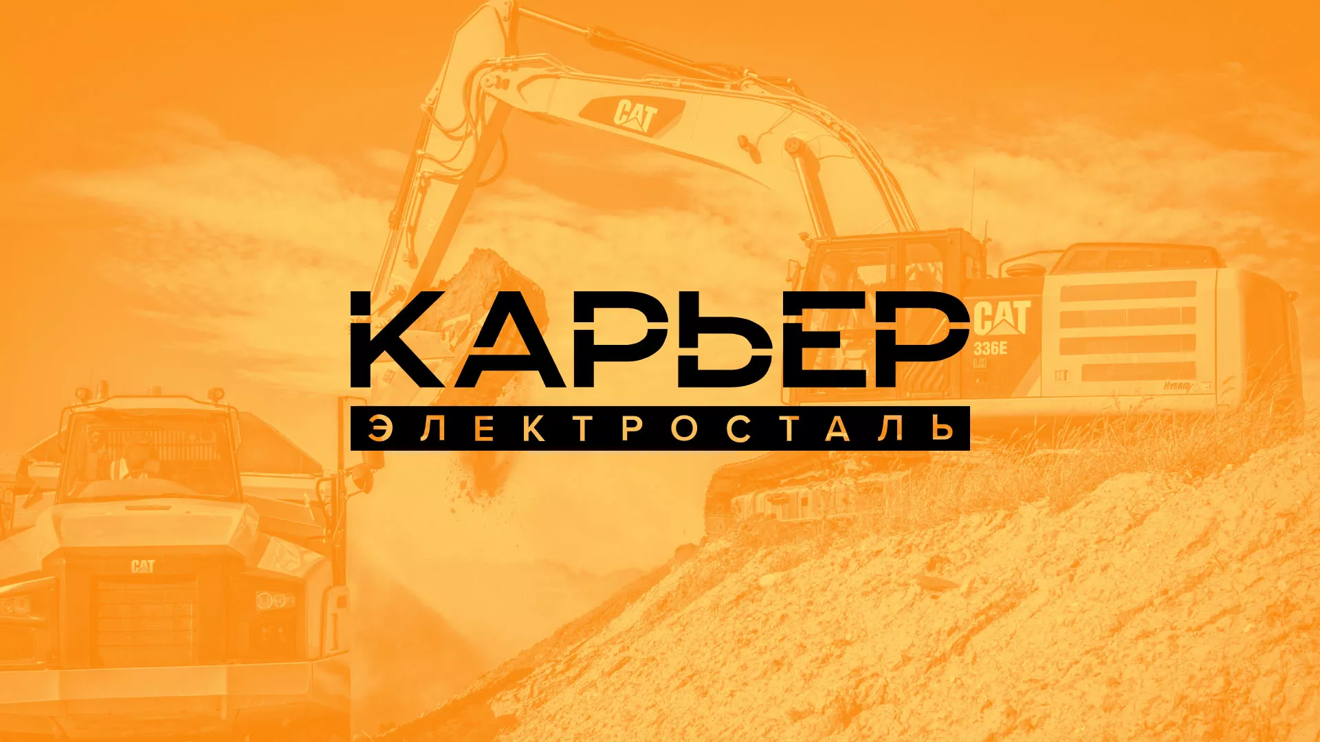 Разработка сайта по продаже нерудных материалов «Карьер» в Серове