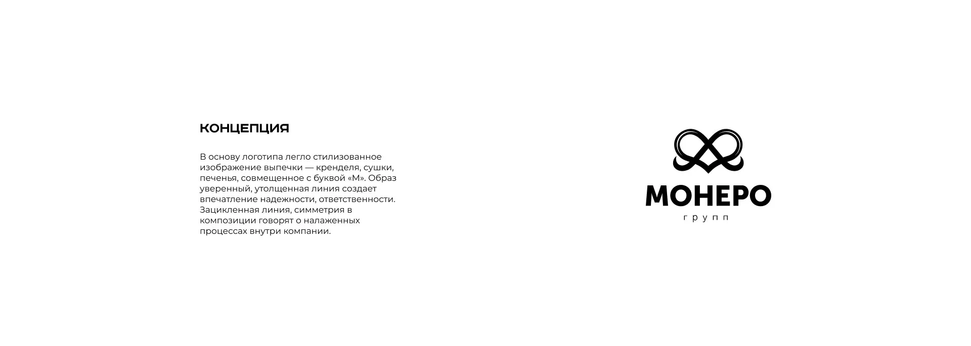 Создание логотипа компании «Монеро групп» в Серове