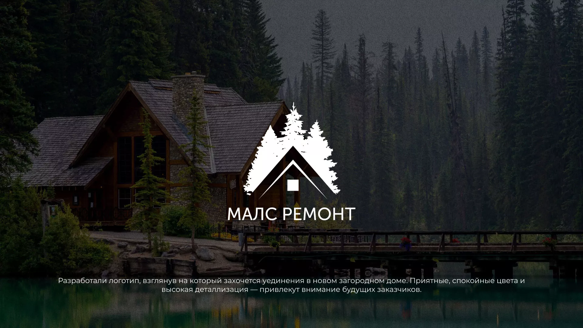 Разработка логотипа для компании «МАЛС РЕМОНТ» в Серове
