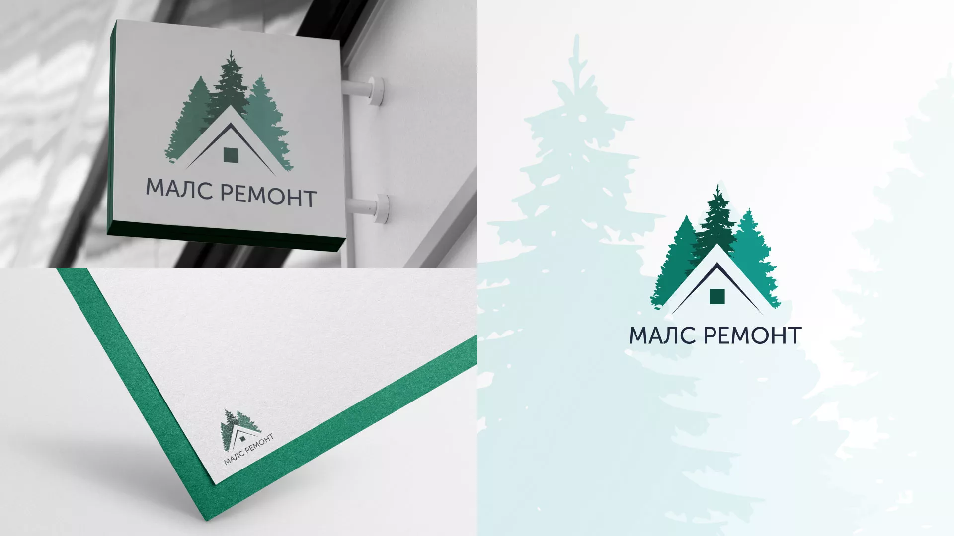 Разработка логотипа для компании «МАЛС РЕМОНТ» в Серове