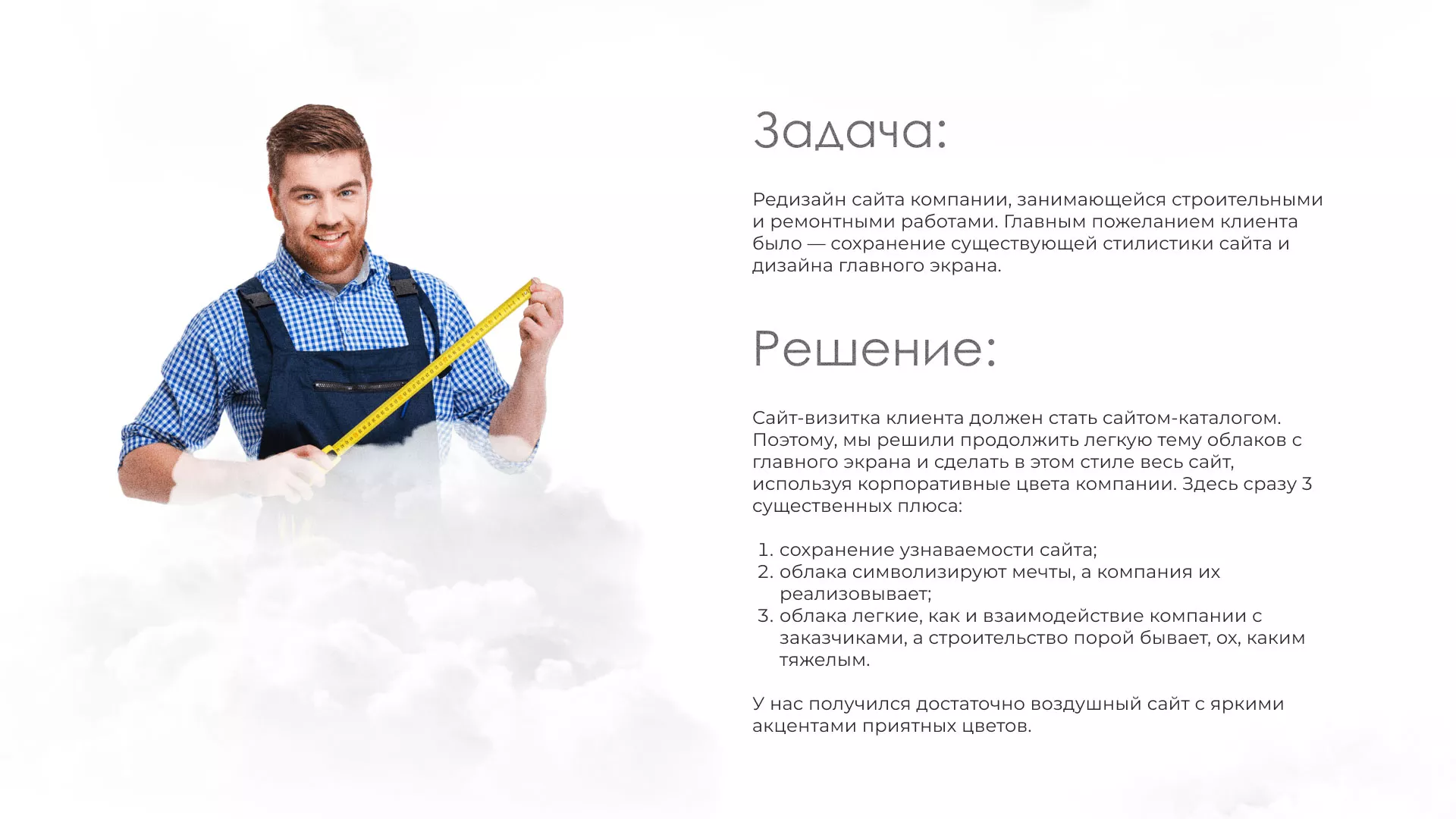 Редизайн сайта компании «Авента Строй» в Серове