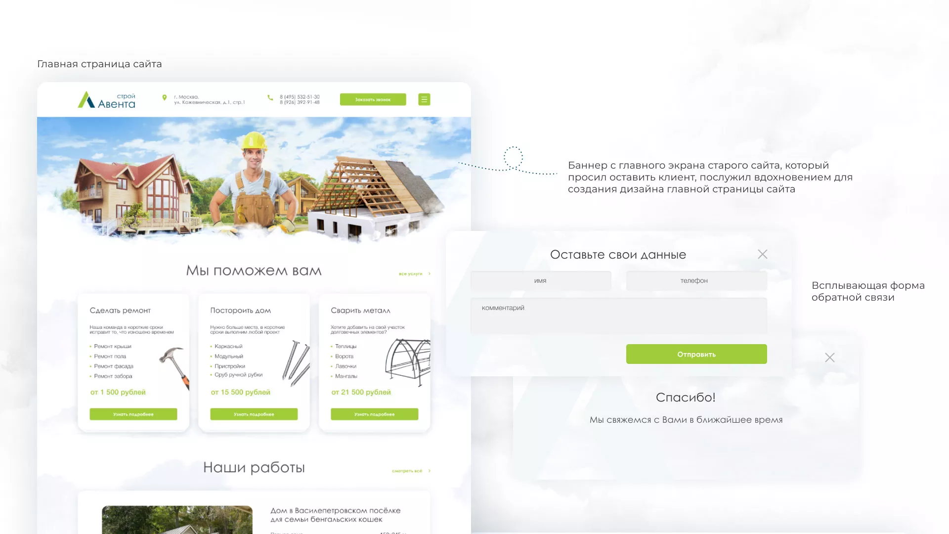 Редизайн сайта компании «Авента Строй» в Серове