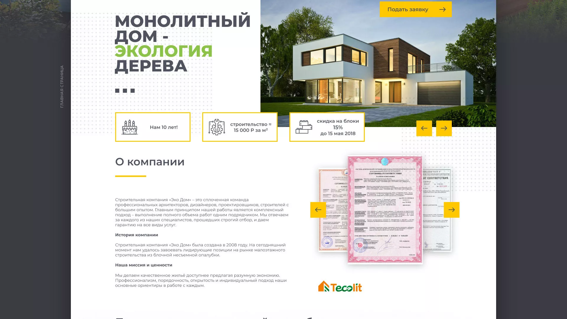 Создание сайта для строительной компании «ЭКОДОМ» в Серове