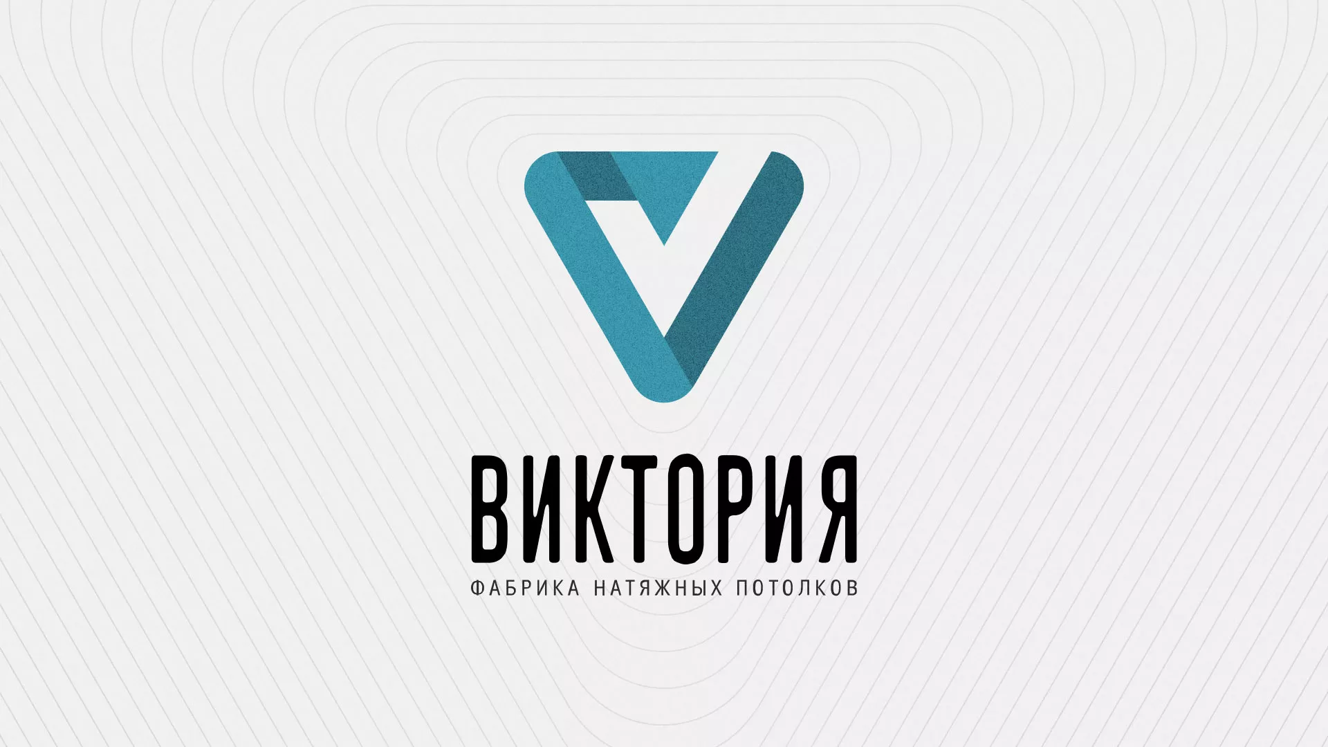 Разработка фирменного стиля компании по продаже и установке натяжных потолков в Серове