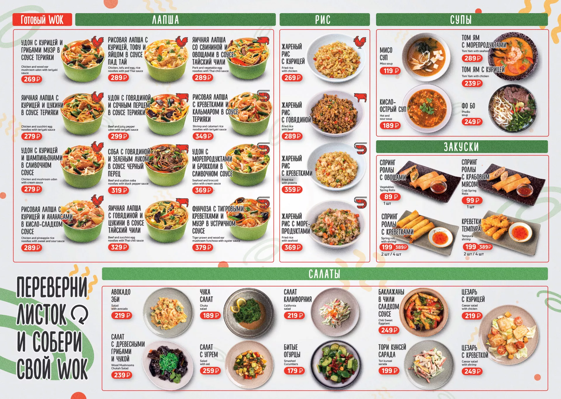Оформление меню суши-бара «Roll Wok Club» в Серове